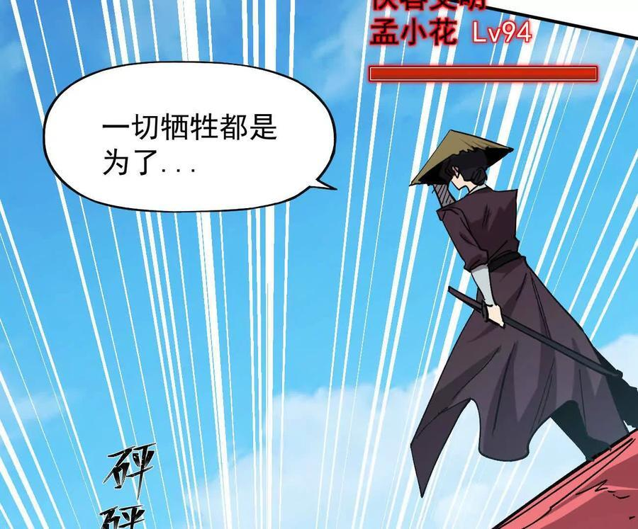 170话完蛋，你们惹上江思了 第39页