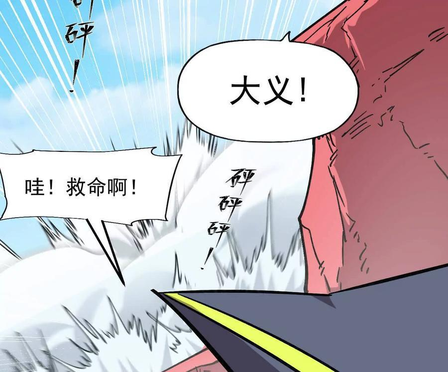 170话完蛋，你们惹上江思了 第40页