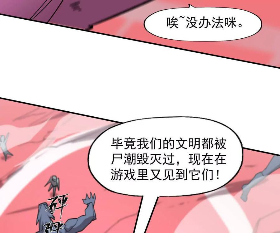 170话完蛋，你们惹上江思了 第44页