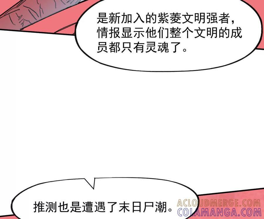 170话完蛋，你们惹上江思了 第61页