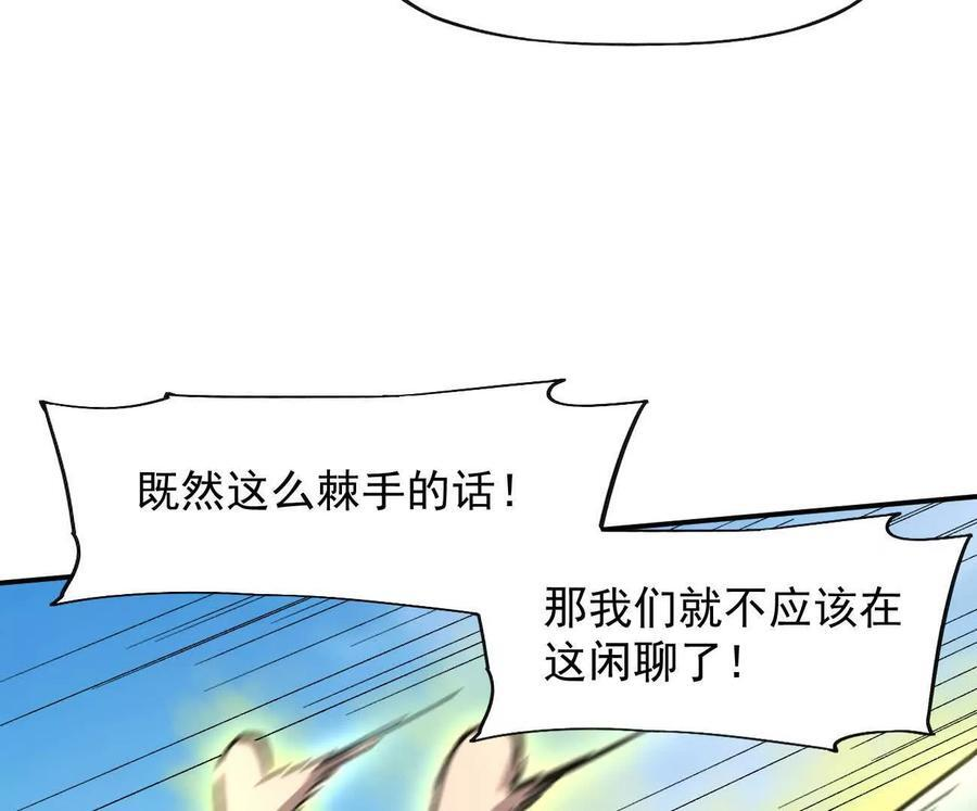 170话完蛋，你们惹上江思了 第64页