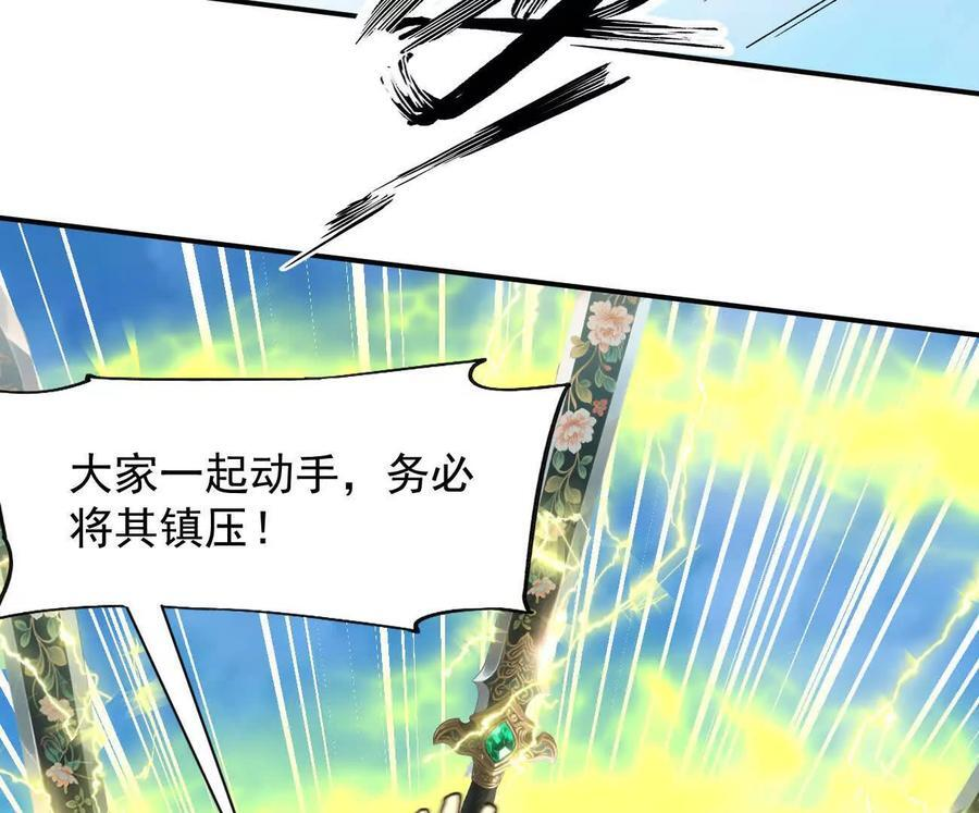 170话完蛋，你们惹上江思了 第66页
