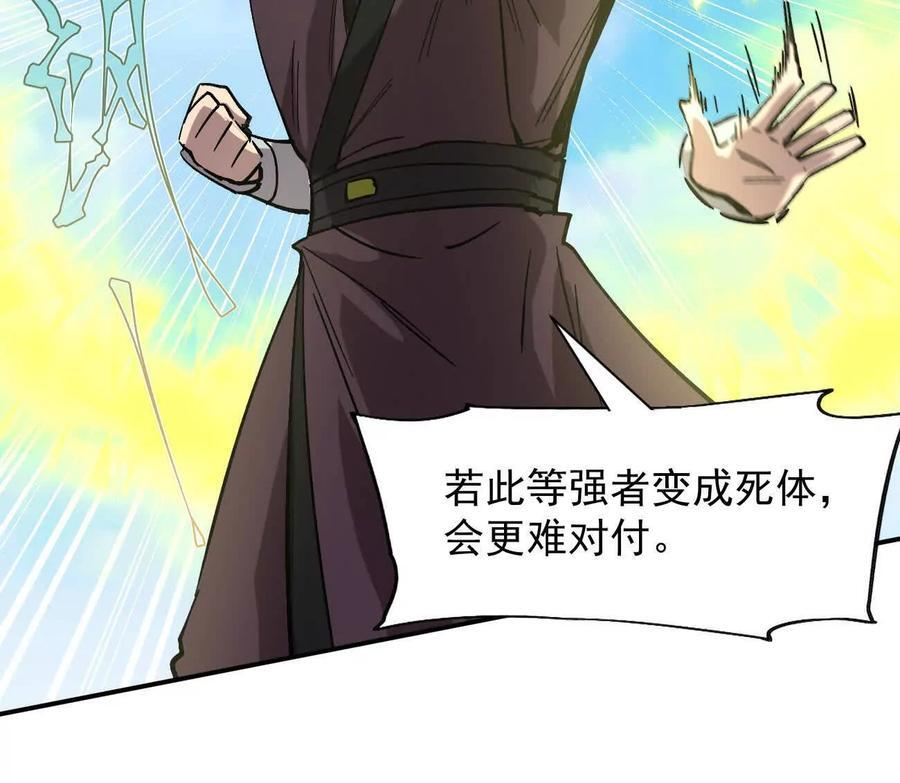 170话完蛋，你们惹上江思了 第68页
