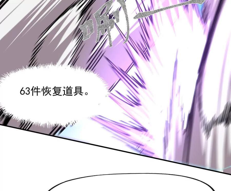 170话完蛋，你们惹上江思了 第79页