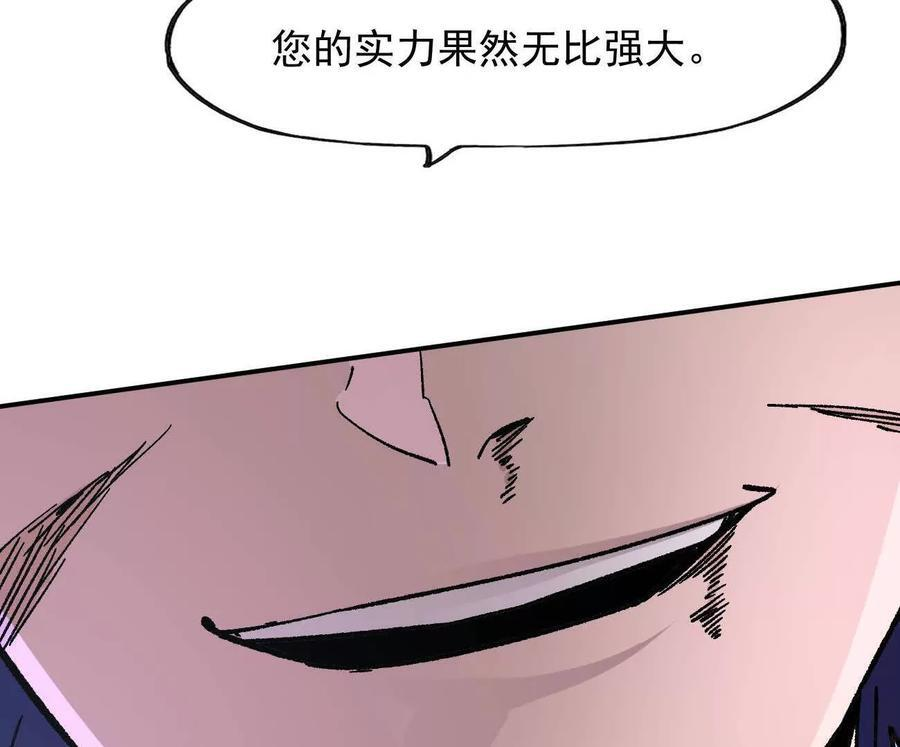 170话完蛋，你们惹上江思了 第80页