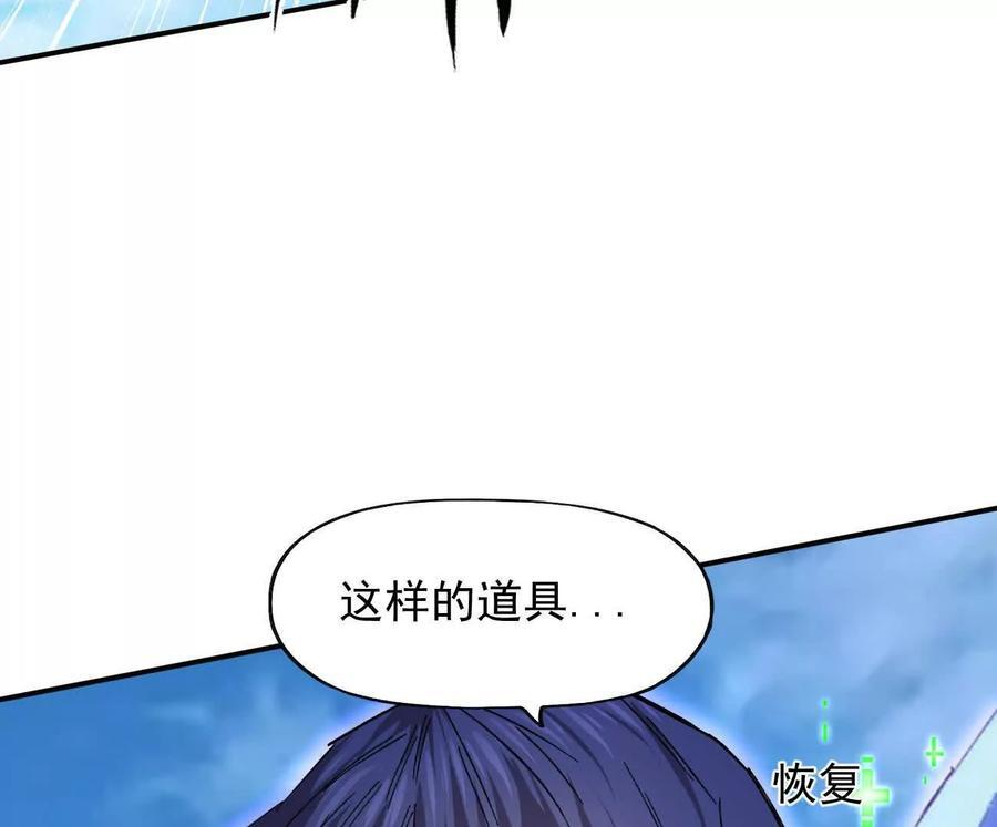 170话完蛋，你们惹上江思了 第87页