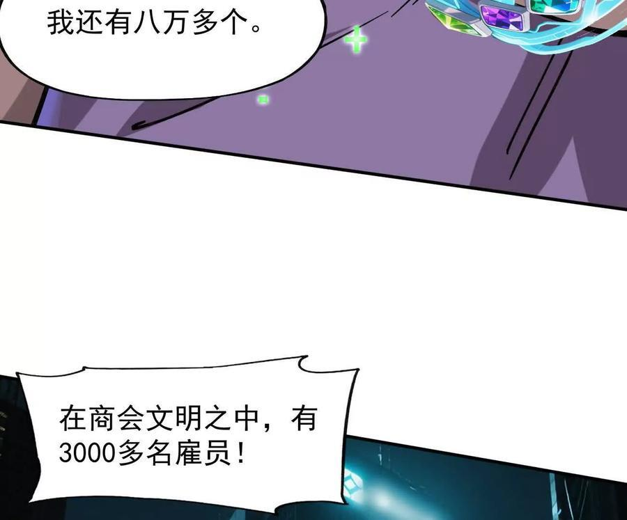 170话完蛋，你们惹上江思了 第90页