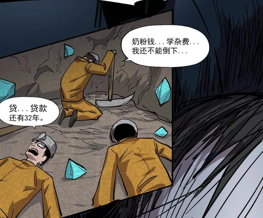 170话完蛋，你们惹上江思了 第94页