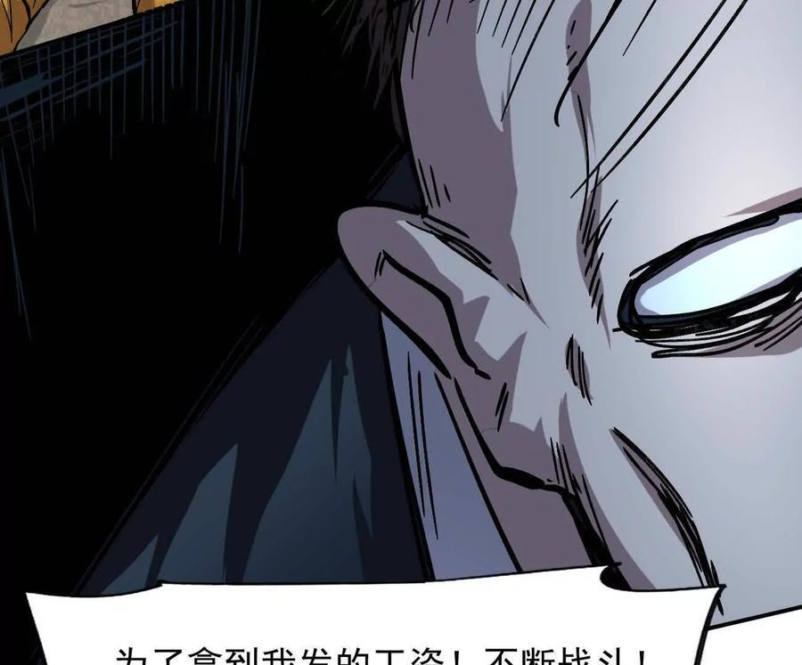 170话完蛋，你们惹上江思了 第95页