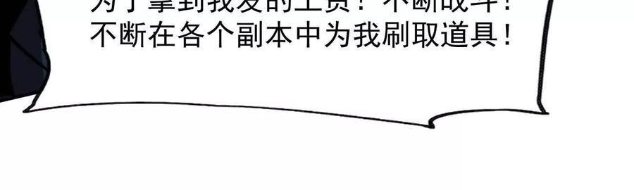170话完蛋，你们惹上江思了 第96页