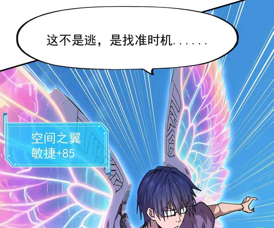 170话完蛋，你们惹上江思了 第112页
