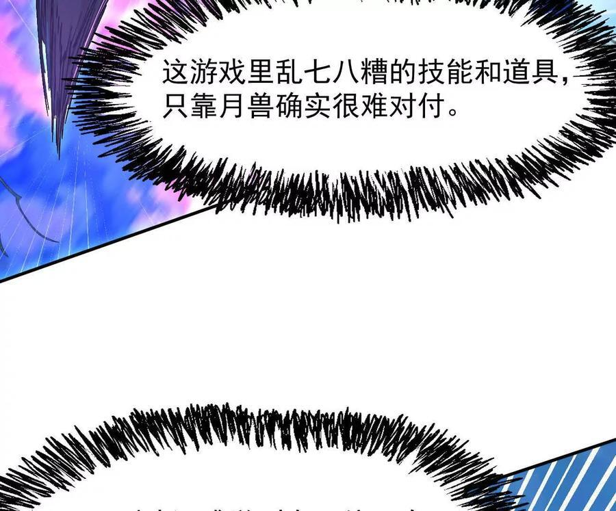 170话完蛋，你们惹上江思了 第136页