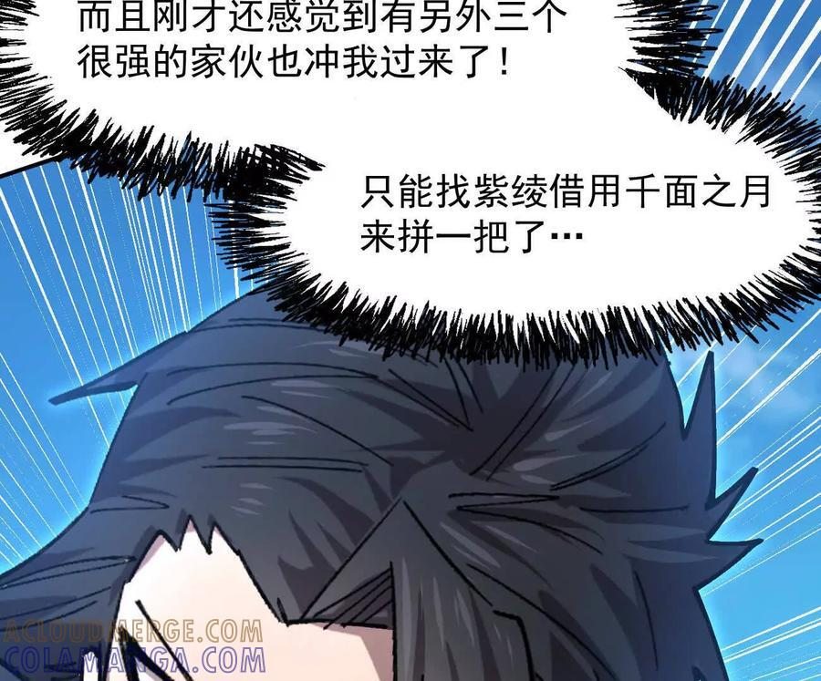 170话完蛋，你们惹上江思了 第137页