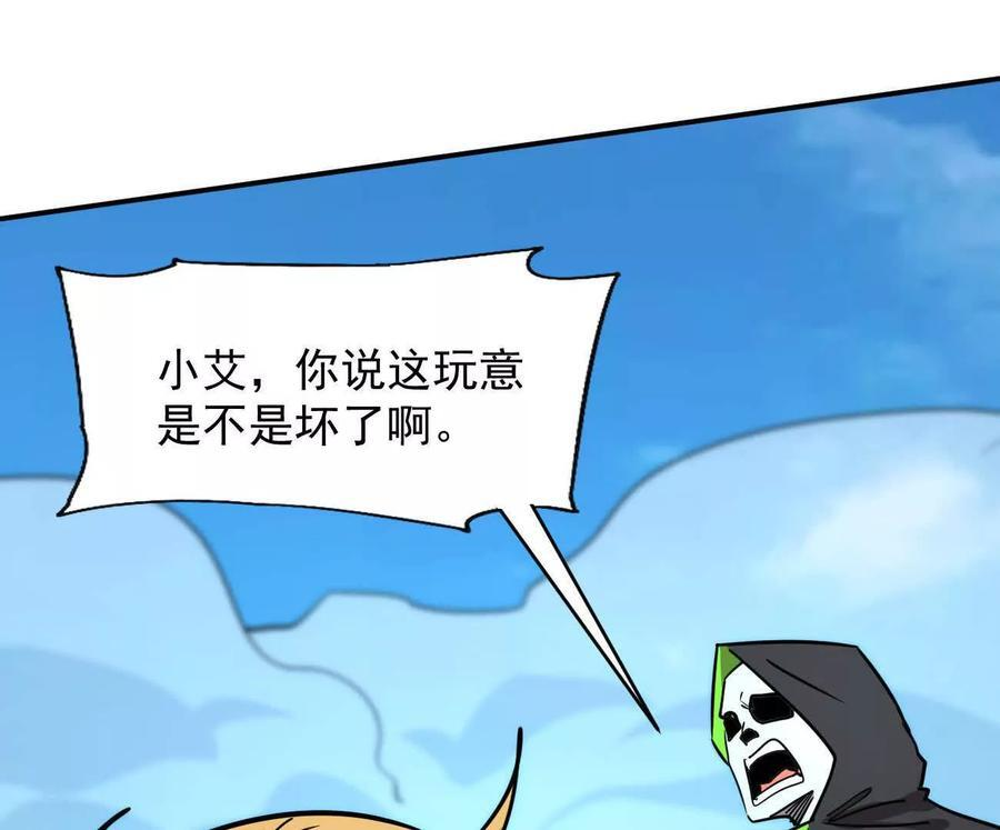 170话完蛋，你们惹上江思了 第148页
