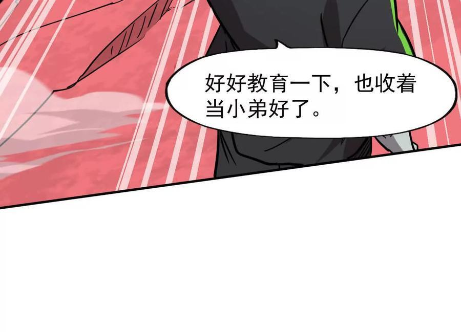 170话完蛋，你们惹上江思了 第172页