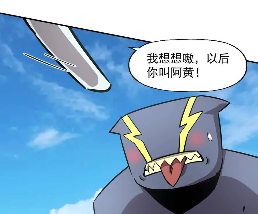 170话完蛋，你们惹上江思了 第176页