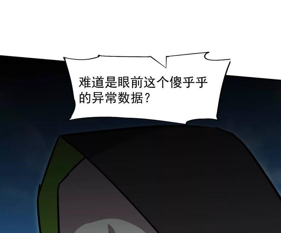 170话完蛋，你们惹上江思了 第194页