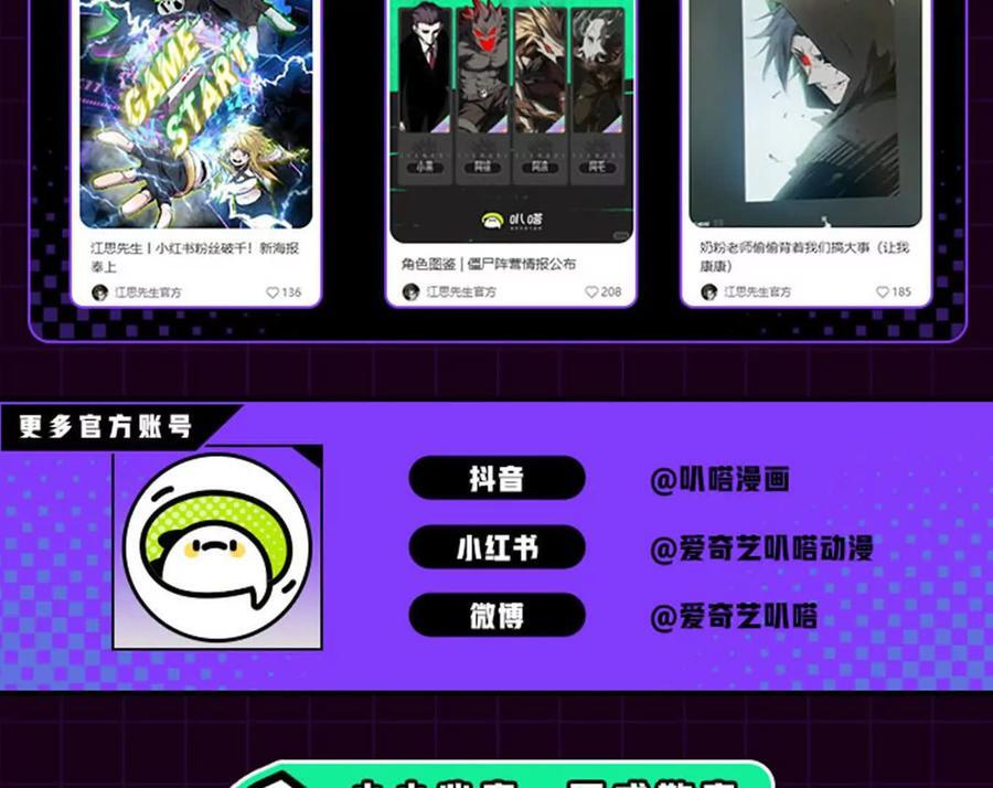 170话完蛋，你们惹上江思了 第227页