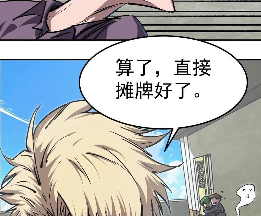 阿据自传5 就你会？ 第34页
