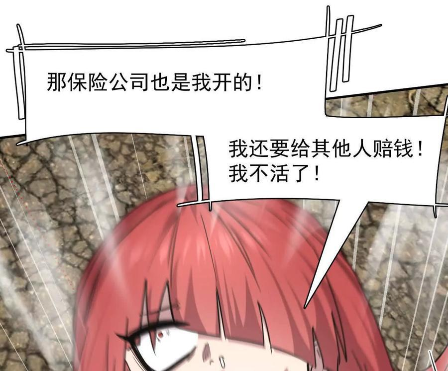 173话 江思猎杀计划 第59页