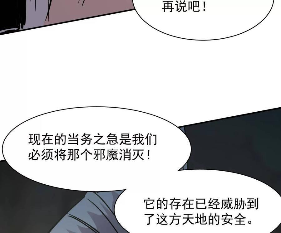 173话 江思猎杀计划 第67页