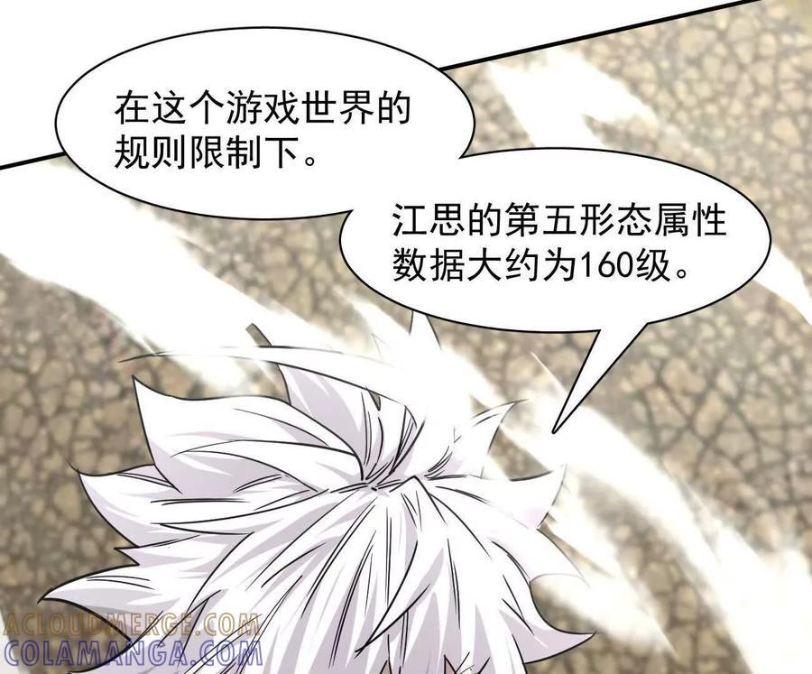 173话 江思猎杀计划 第81页