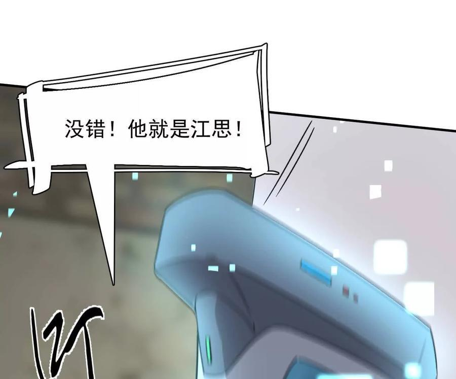 173话 江思猎杀计划 第111页