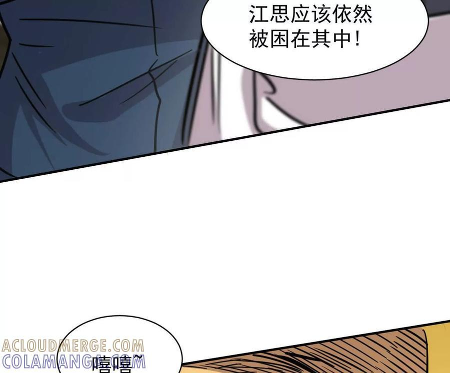 173话 江思猎杀计划 第173页