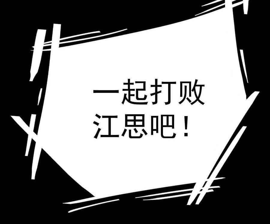 173话 江思猎杀计划 第195页