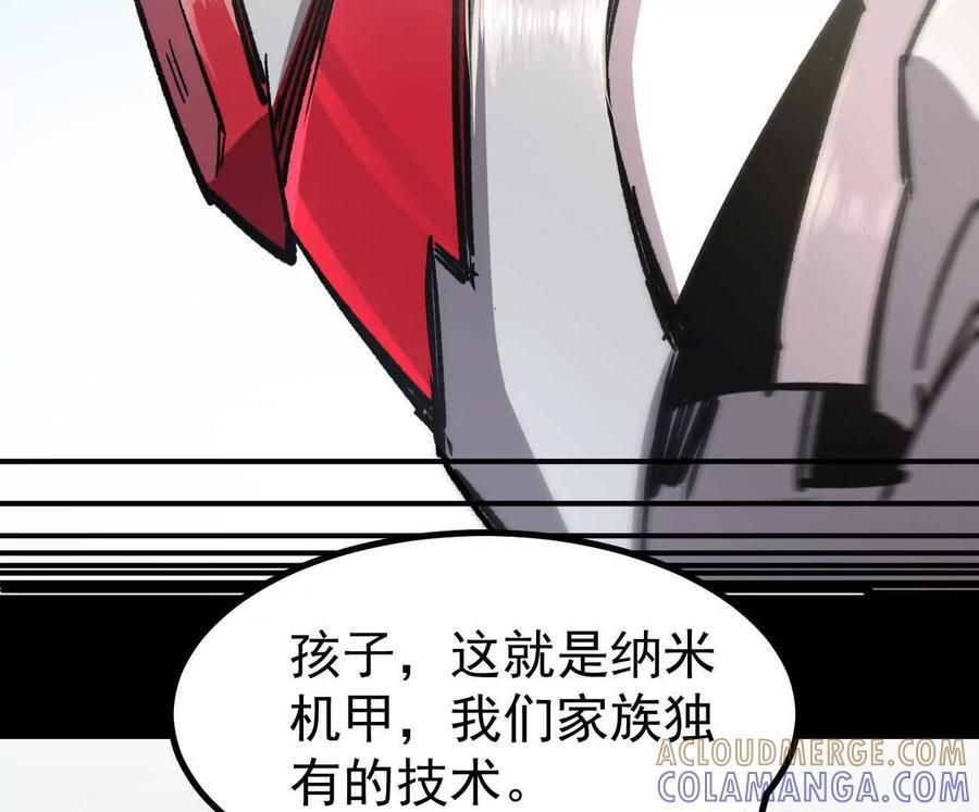 阿据自传6 报仇！ 第73页