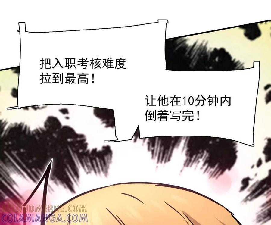 174话 boss怎么刷我家了 第113页