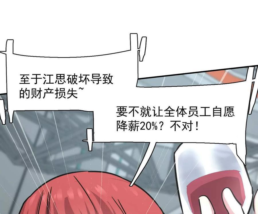 174话 boss怎么刷我家了 第139页