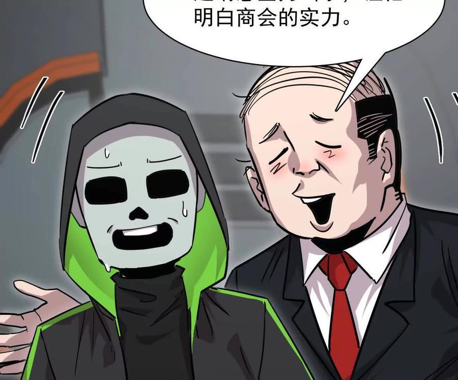 174话 boss怎么刷我家了 第159页