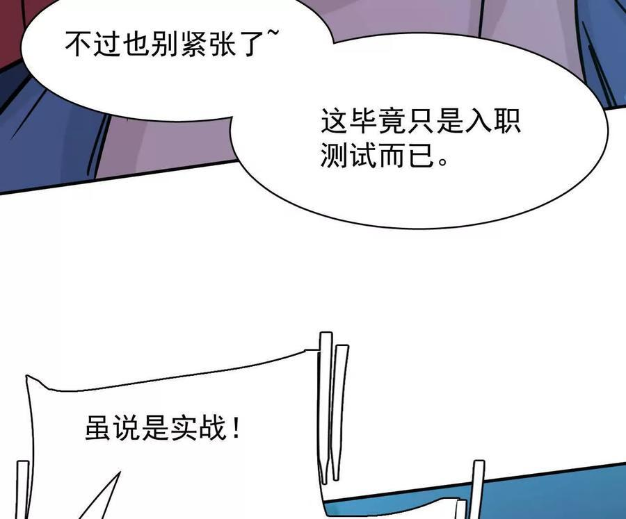 175话 江思入职测试 第32页