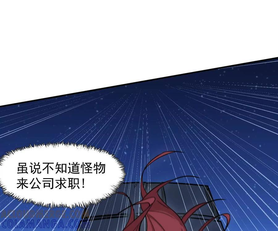 175话 江思入职测试 第47页