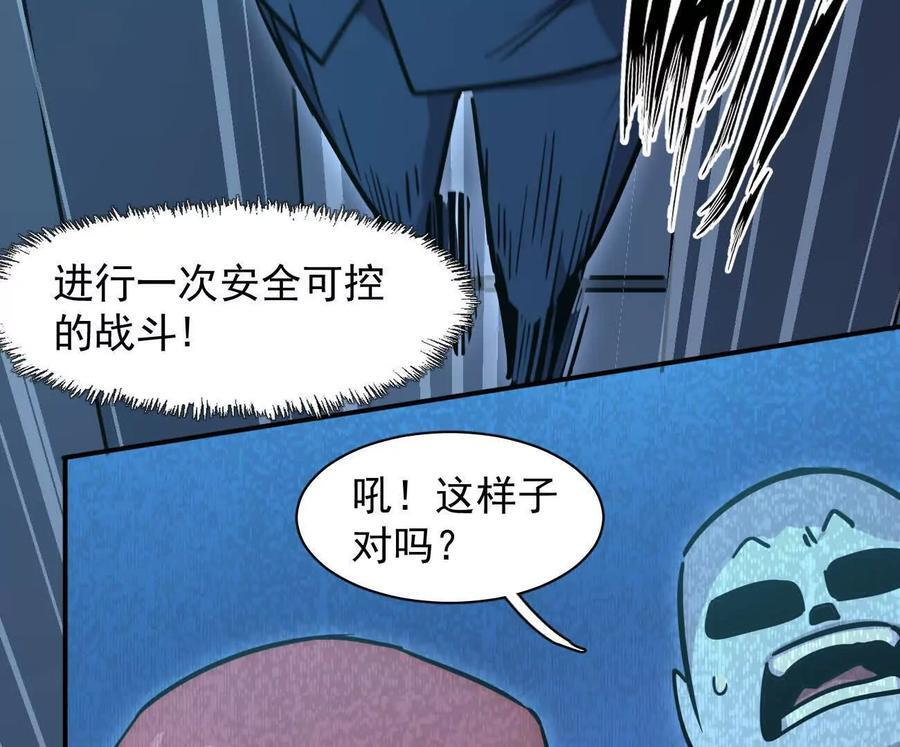 175话 江思入职测试 第51页