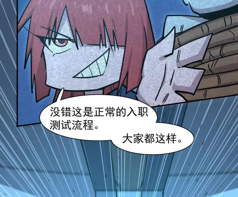 175话 江思入职测试 第52页