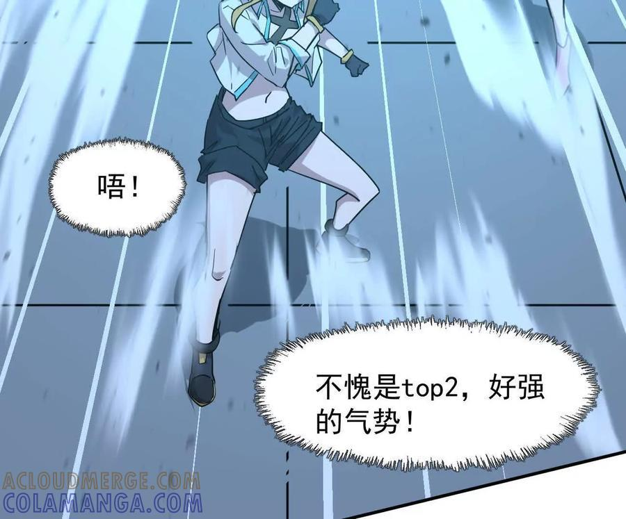 175话 江思入职测试 第57页