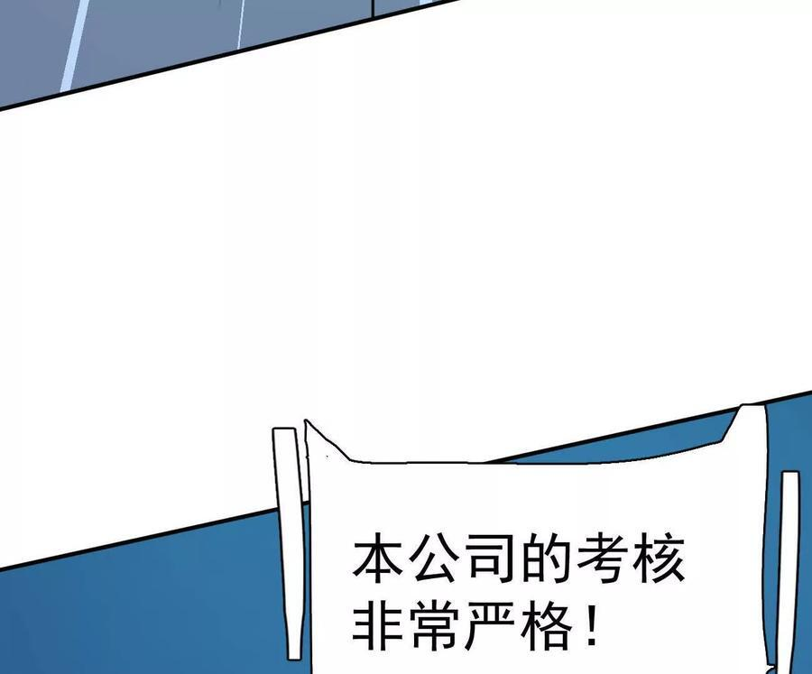 175话 江思入职测试 第58页