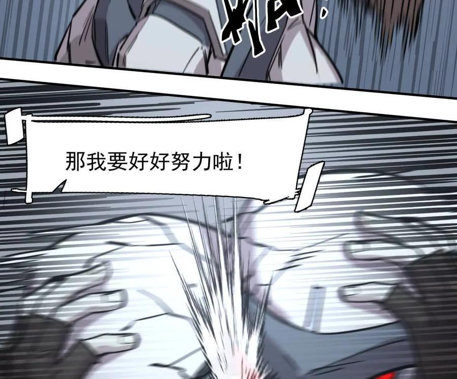 175话 江思入职测试 第85页