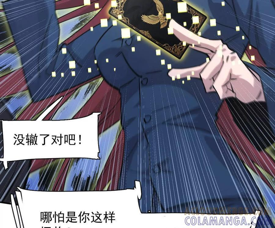 175话 江思入职测试 第110页