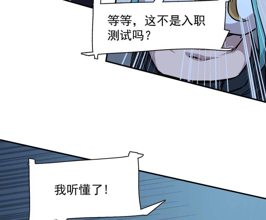 175话 江思入职测试 第116页