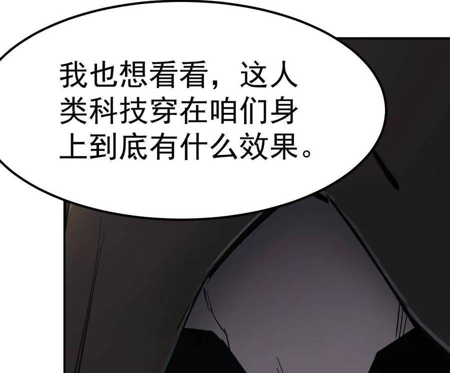 阿据自传8 谁吃谁？ 第87页