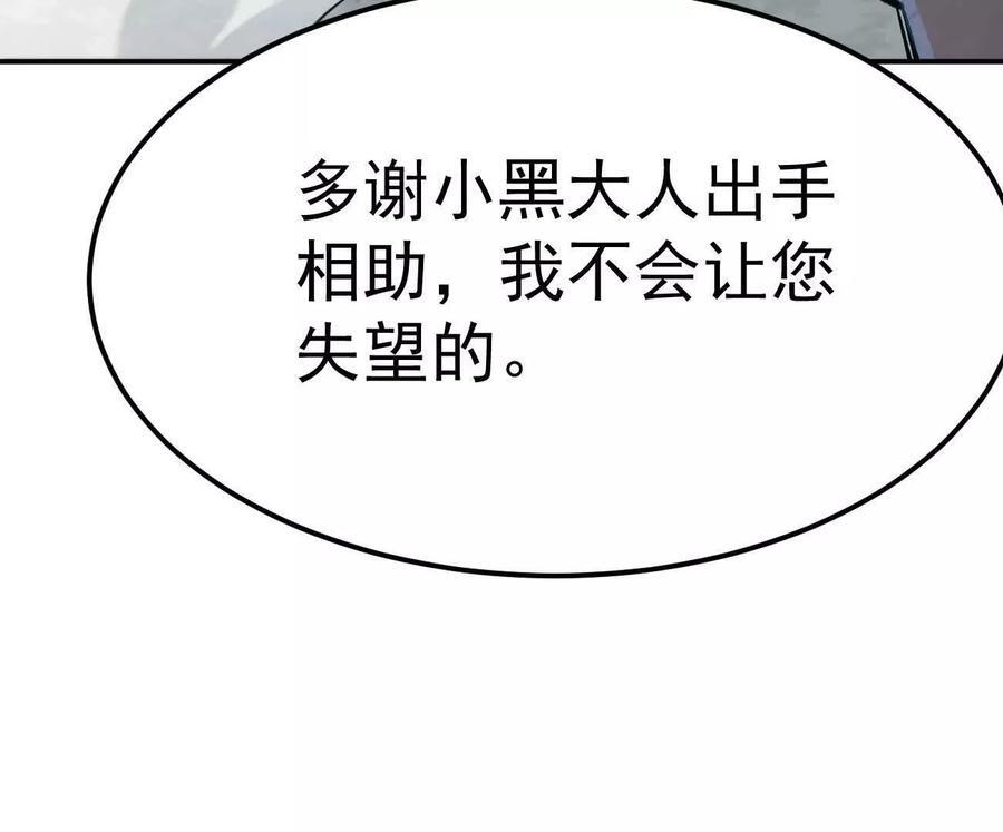 阿据自传8 谁吃谁？ 第92页