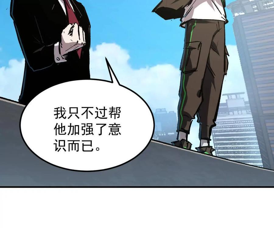 阿据自传8 谁吃谁？ 第100页