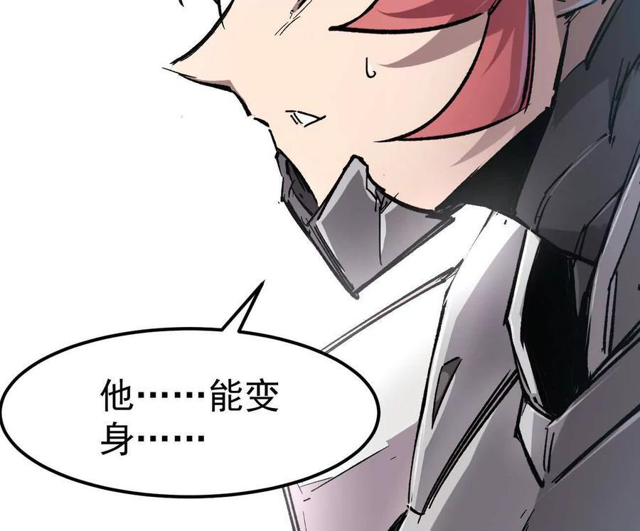 阿据自传8 谁吃谁？ 第103页
