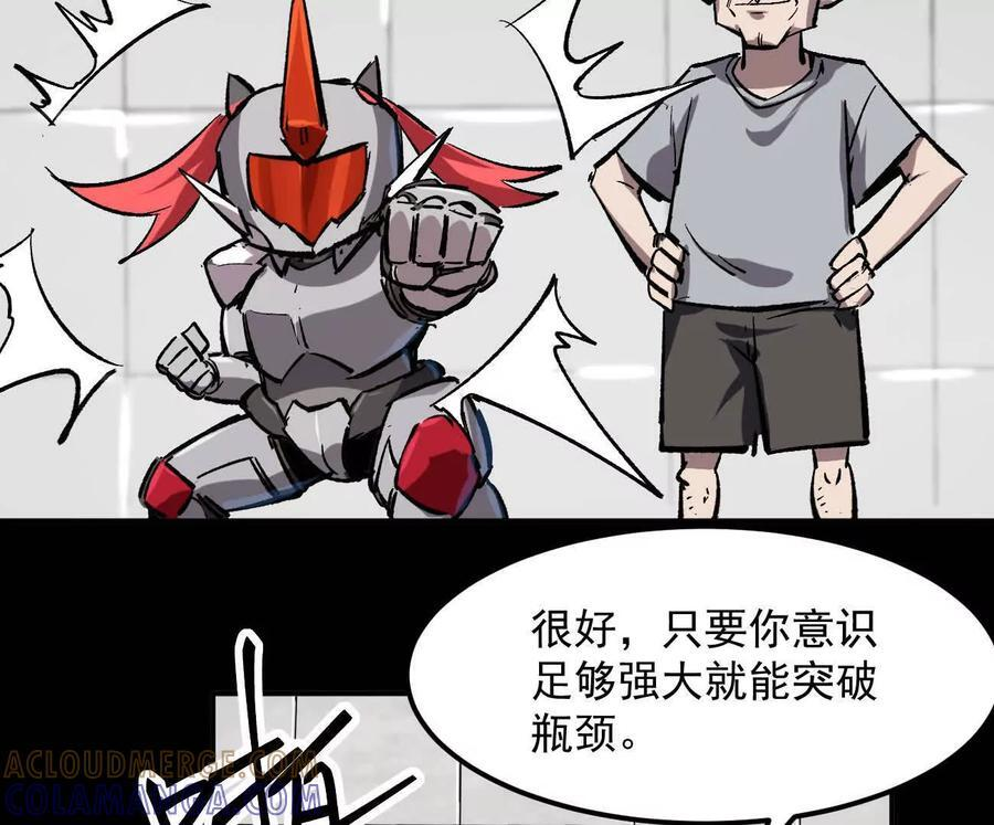 阿据自传8 谁吃谁？ 第105页