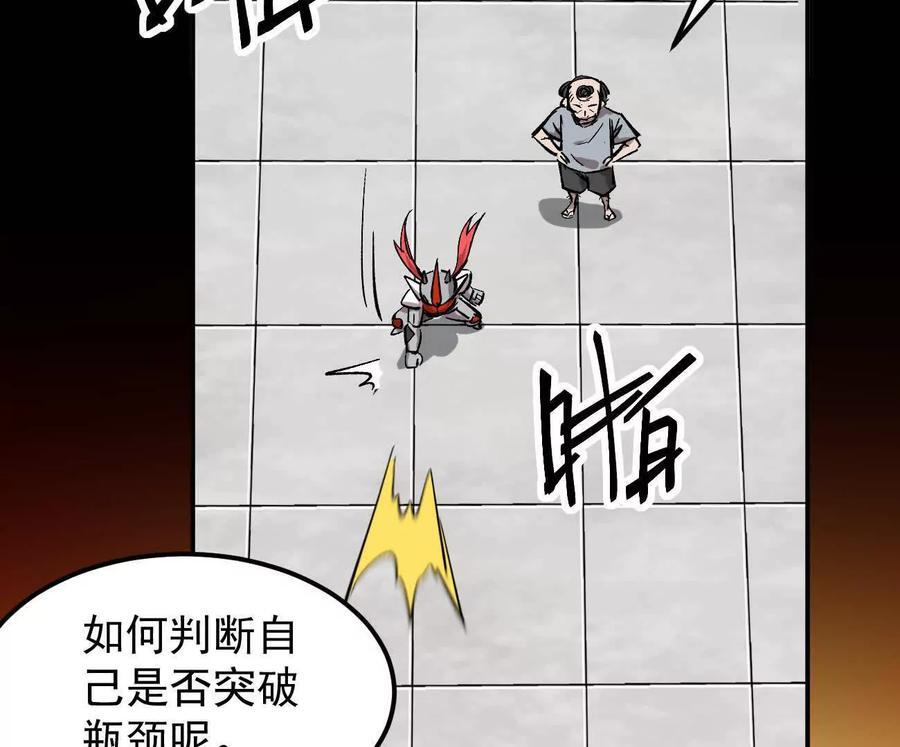 阿据自传8 谁吃谁？ 第106页