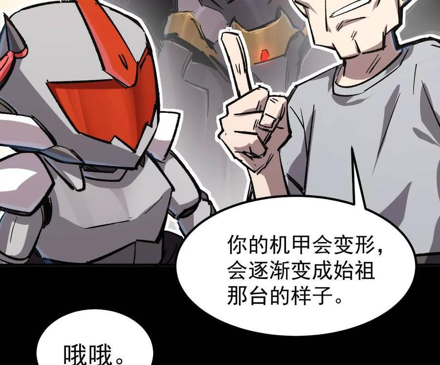 阿据自传8 谁吃谁？ 第108页