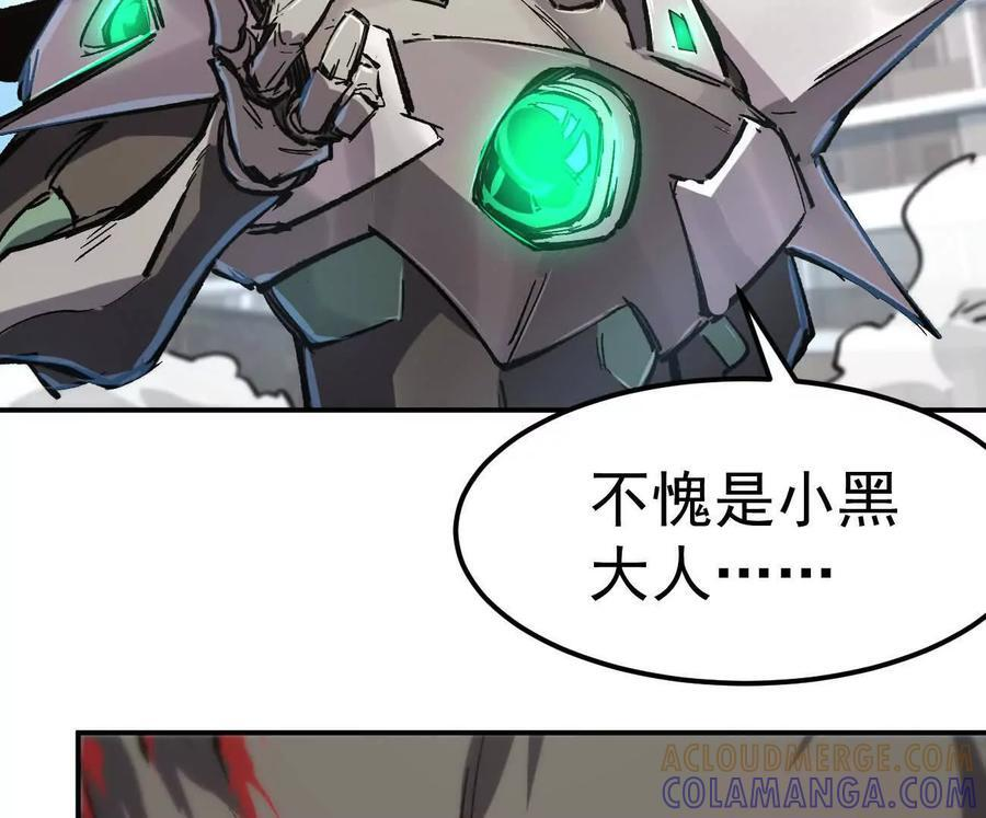 阿据自传8 谁吃谁？ 第113页
